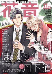 花音 2017年11月号