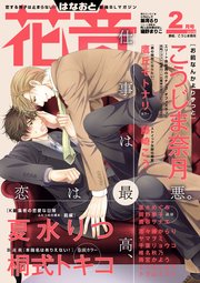 花音 2018年2月号