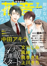 花音 2018年7月号