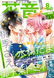 花音 2018年8月号