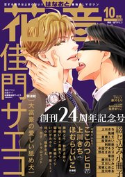 花音 2018年10月号