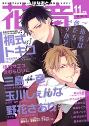 花音 2018年11月号