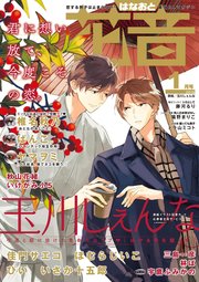 花音 2019年1月号