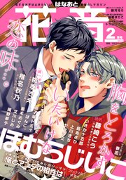 花音 2019年2月号