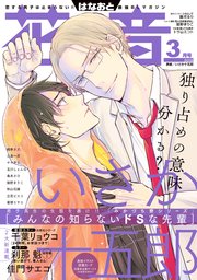 花音 2019年3月号