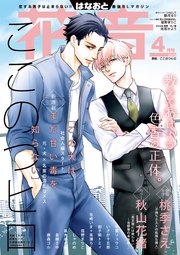 花音 2019年4月号
