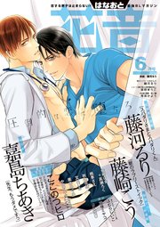 花音 2019年6月号