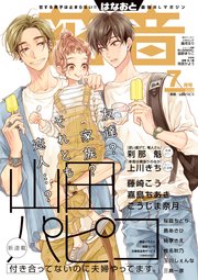 花音 2019年7月号