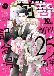 花音 2019年10月号