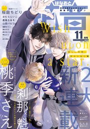 花音 2019年11月号