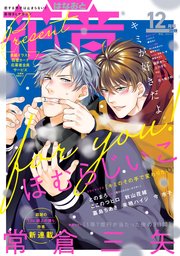 花音 2019年12月号