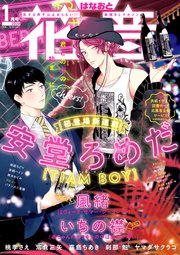 花音 2020年1月号