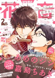 花音 2020年2月号