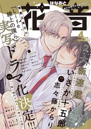 花音 2020年4月号