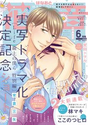 花音 2020年6月号