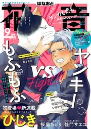 花音 2020年9月号