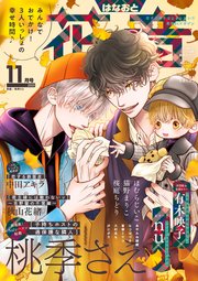 花音 2020年11月号