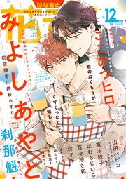 花音 2020年12月号