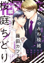 花音 2021年1月号