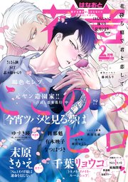 花音 2021年2月号