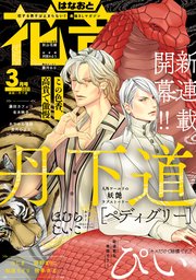 花音 2021年3月号