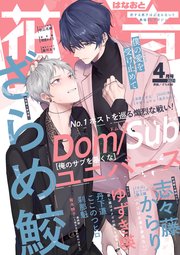 花音 2021年4月号