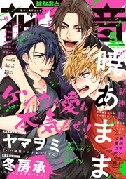 花音 2021年5月号