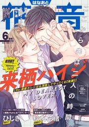 花音 2021年6月号