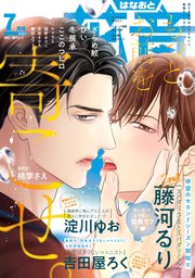 花音 2021年7月号