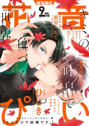 花音 2021年9月号