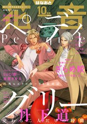 花音 2021年10月号
