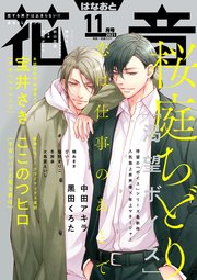 花音 2021年11月号