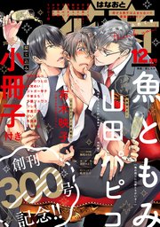 花音 2021年12月号