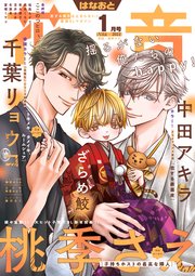 花音 2022年1月号