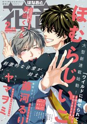 花音 2022年2月号