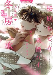 花音 2022年3月号