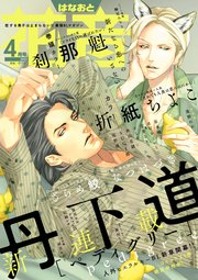 花音 2022年4月号