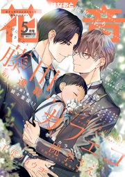 花音 2022年5月号