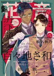 花音 2022年6月号