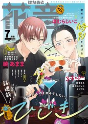 花音 2022年7月号