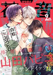 花音 2022年9月号
