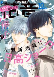 花音 2022年10月号