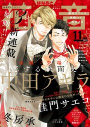 花音 2022年11月号
