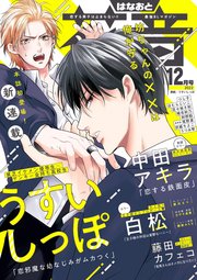 花音 2022年12月号
