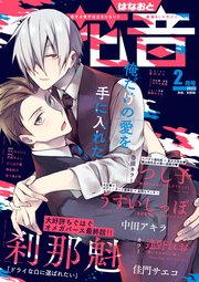 花音 2023年2月号