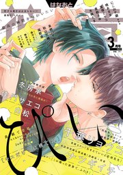 花音 2023年3月号
