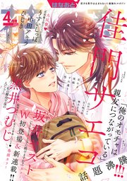 花音 2023年4月号