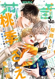 花音 2023年5月号
