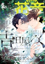 花音 2023年6月号
