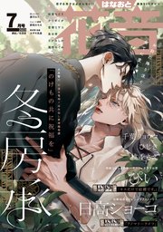 花音 2023年7月号